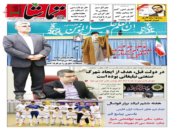 به اسم روزنامه اما شهردار نویس