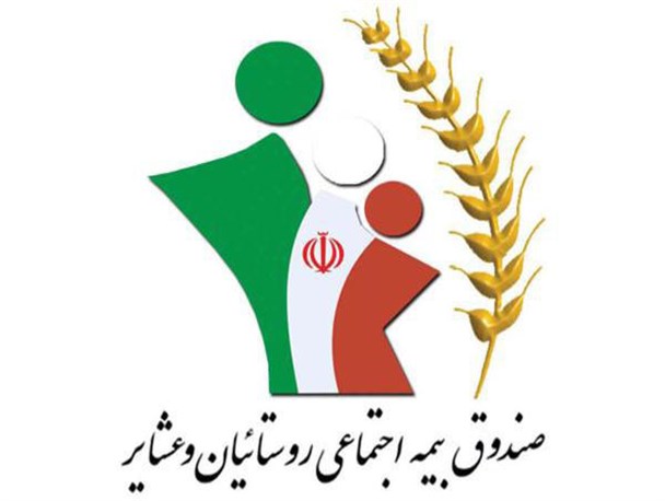 صندوق بیمه اجتماعی جهادکشاورزی به دنبال حمایت از کشاورزان است/ لزوم استفاده روستائیان و عشایر از مزایای بیمه اجتماعی کشاورزی