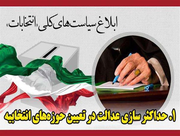 بحران بی‌عدالتی در تعیین حوزه‌های انتخابیه استان یزد 17 ساله شد