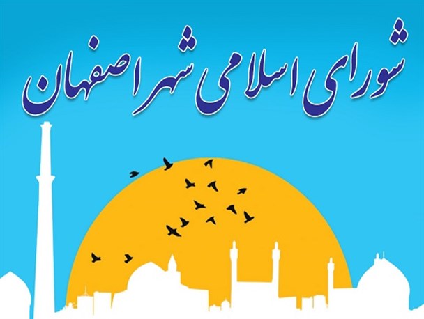 رفع مشکل پلاک‌کوبی اماکن و نام‌گذاری معابر بدون نام در شهر اصفهان تا پایان سال جاری/ شهرداری در وصول درآمدهای خود با مشکل روبروست