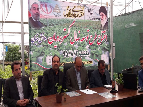 فاز نخست شرکت نهال گستر رویان دانش بنیان در شهرستان آبیک افتتاح شد