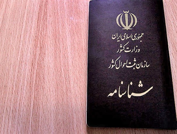 اولین نامی که در کرج شناسنامه گرفت