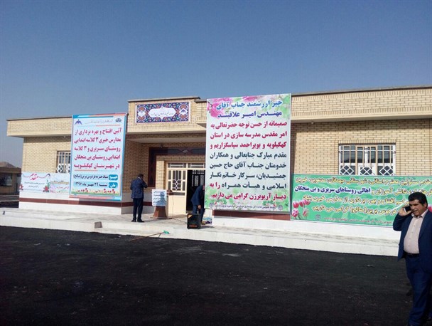 افتتاح مدارسی از جنس عشق و ایمان در کهگیلویه/مدرسه فردوس برین روستاهای کهگیلویه به بهره برداری رسید+تصاویر