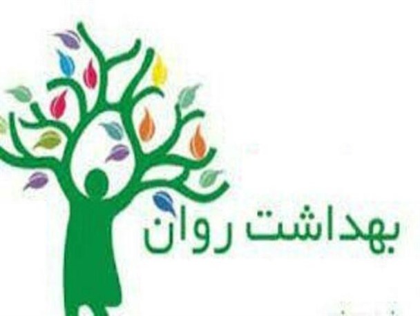 سلامت روان راهکاری برای افزایش راندمان کاری