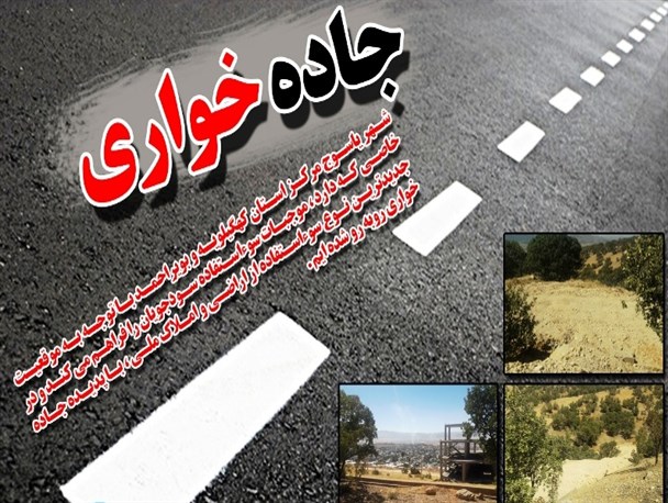 دست های پشت پرده، جاده خواری، فاجعه در شهر، طالع نحس