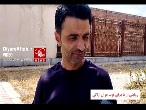 روایتی از ماجرای فوت جوان اراکی؛ دروغ پردازی ناکام معاندین