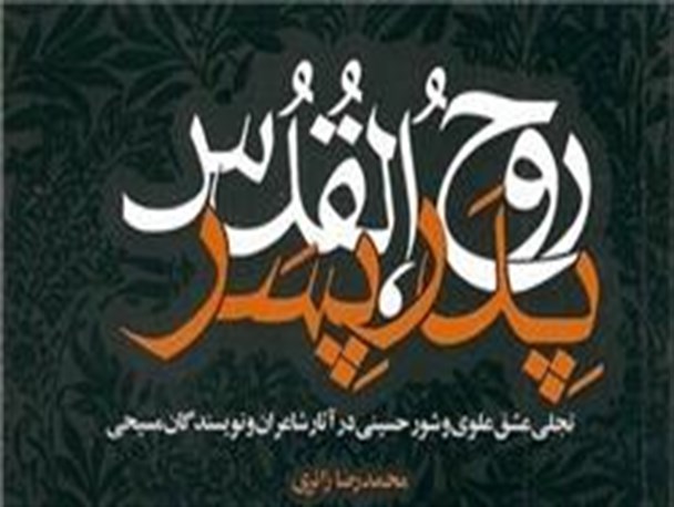 چرا مسیحیان امام حسین را دوست دارند؟