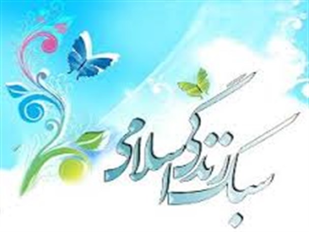 اعتدال؛ رمز تحقق سبک زندگی اسلامی ایرانی