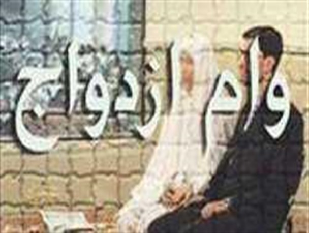 جوانان پارس آبادی بدنبال کلید قفل وام ازدواج