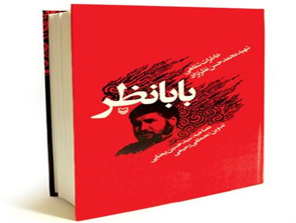 برپایی 1000 نمایشگاه کتاب دفاع مقدس در سراسر کشور