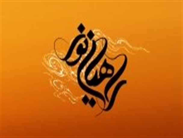 اعزام 490 دانش آموز دختر شهر یاسوج به مناطق عملیاتی جنوب کشور