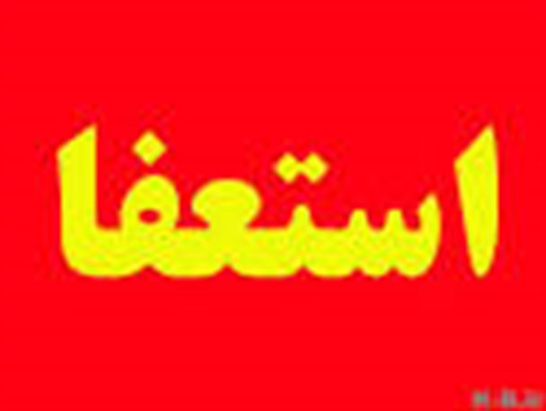 معاون برنامه‌ریزی، استانداری اردبیل را ترک کرد