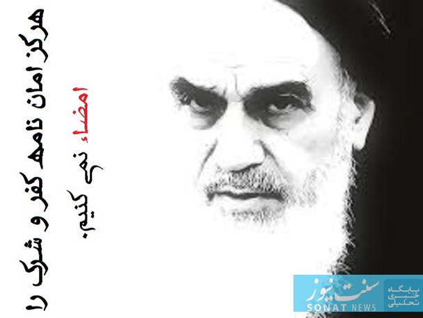گفتار امام راحل درباره آمریکای فاجر