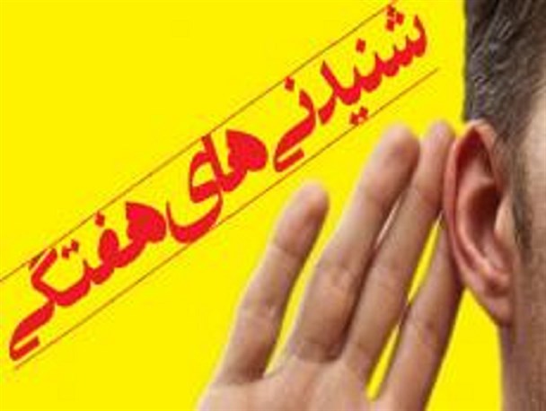از مخالفت یک مدیر به افزایش ایستگاه های صلواتی تا تا راه اندازی موج نگار هواشناسی در دیر