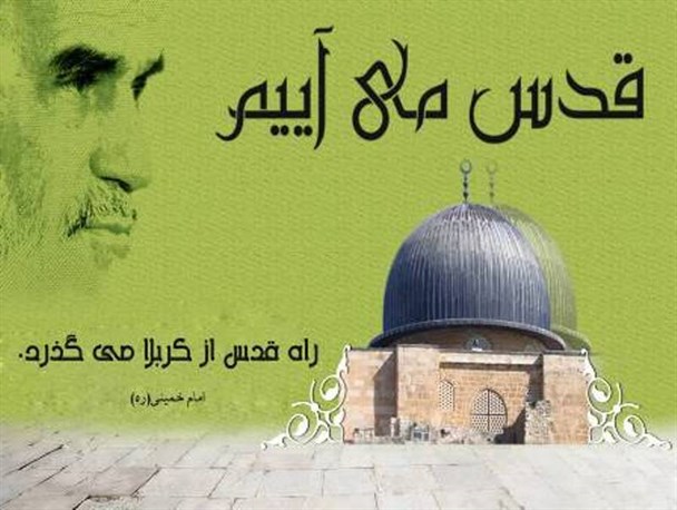 جملکس/ قدس می آییم