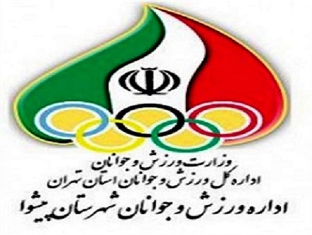 زمزمه تغییر دوباره در رأس اداره ورزش و جوانان پیشوا، آیا اخلاق و ورزش فدای سیاست می شود؟