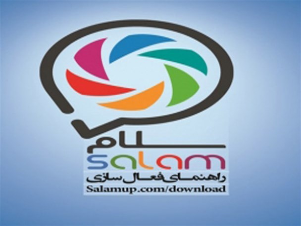 پایگاه خبری تحلیلی دیوانگاه به شبکه اجتماعی " سلام " پیوست