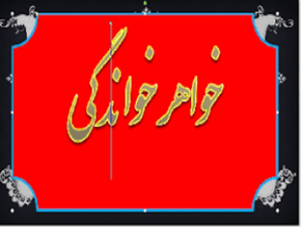 مزیت ها و معایب خواهرخواندگی برای تبریز/وقتی نگاه ها برای خواهرخواندگی صرف مسافرت می شود