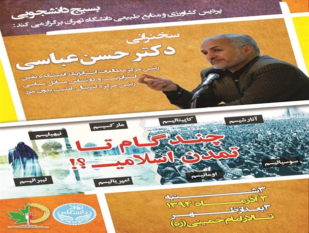 همایش چند گام تا تمدن اسلامی در کرج