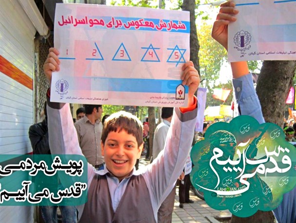 پویش مردمی «قدس می آییم » در لاهیجان+عکس