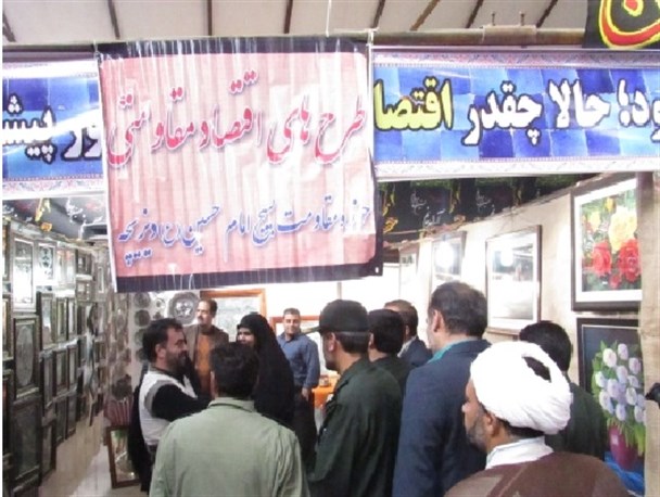 برپایی نمایشگاه اقتصاد مقاومتی در مبارکه/ تصاویر