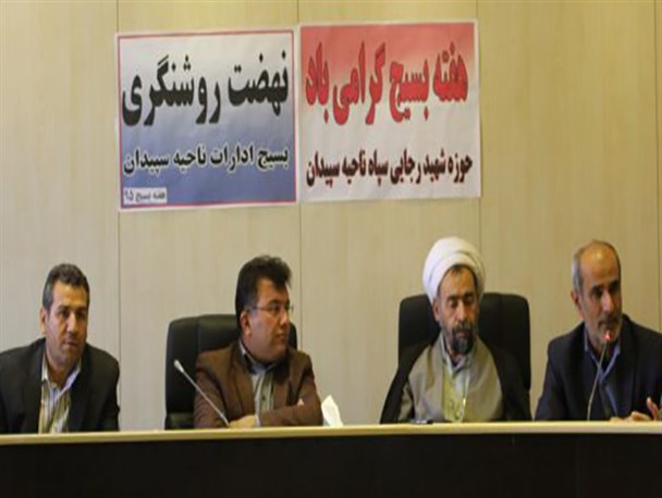 جلسه نهضت روشنگری در سپیدان تشکیل شد