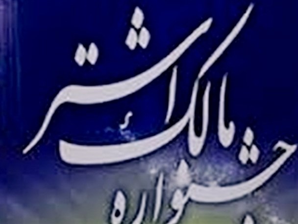 تجلیل از 20 منتخب اردبیلی در جشنواره مالک اشتر سازمان بسیج