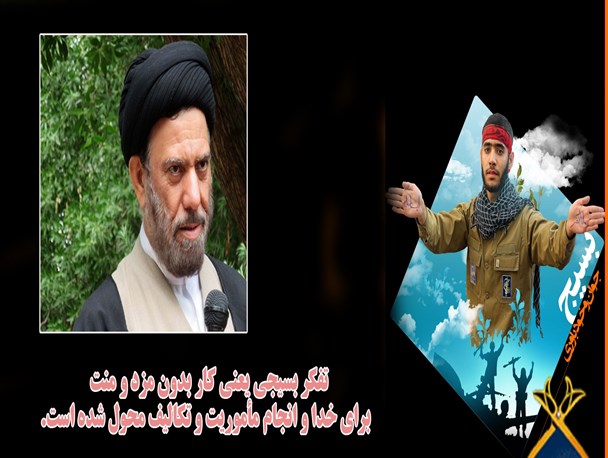 عکس نوشته/ بیانات امام جمعه بندر دیر در خصوص بسیج