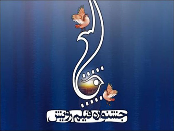 حضور هشت فیلم کوتاه حوزه هنری کهیگلویه و بویراحمد در جشنواره فیلم رویش