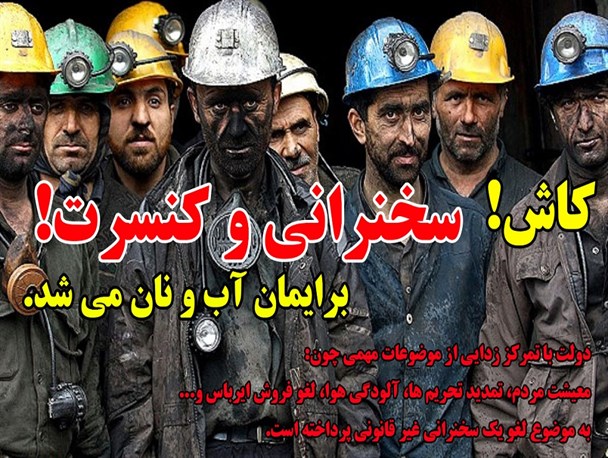 عکس نوشته/ کاش کنسرت و سخنرانی برایمان آب و نان می شد