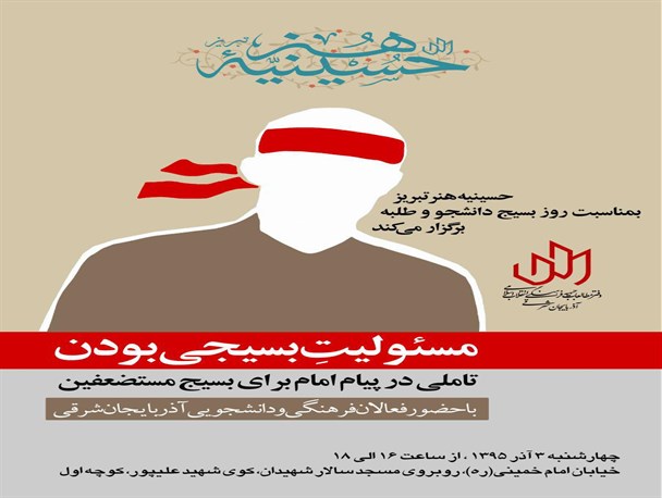 کارگاه «بازخوانی مسئولیت بسیجی بودن»/ مرور و آسیب‌شناسی مسئولیت‌ها با حضور فعالان فرهنگی