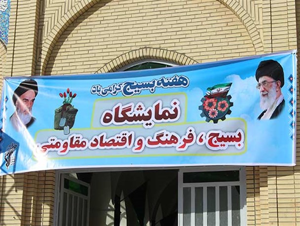 گشایش نمایشگاه «بسیج، فرهنگ و اقتصاد مقاومتی» در ابرکوه