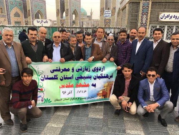اعزام فرهنگیان بسیجی گلستان به مشهد مقدس