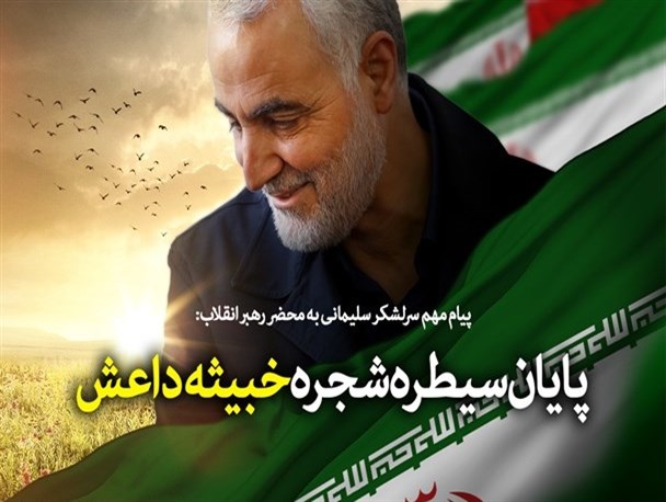 شاخی که فقط به دست سردار شکسته شد/جبهه مقاومت سدی بر سر راه استکبار