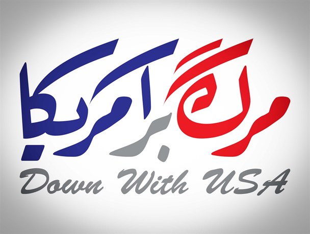 شعر زیبای شاعر شاهرودی با موضوع استکبار ستیزی