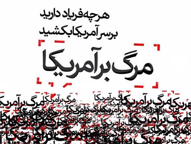 برای کسانی که در شعار مرگ بر اهریمنان شبهه دارند