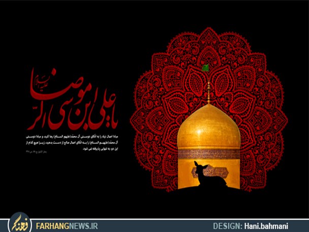 شناسنامه امام رضا (ع) +عکس