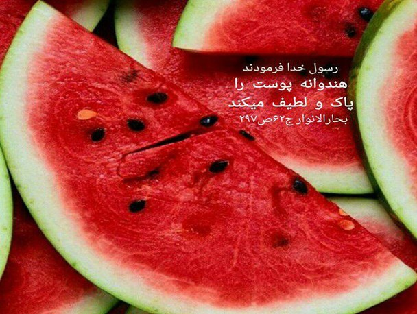 خواص باورنکردنی هندوانه+عکس نوشت