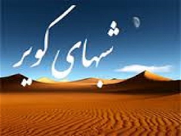 برنامه تلویزیونی «شب های کویر» از شهرستان ایرانشهر به روی آنتن می رود