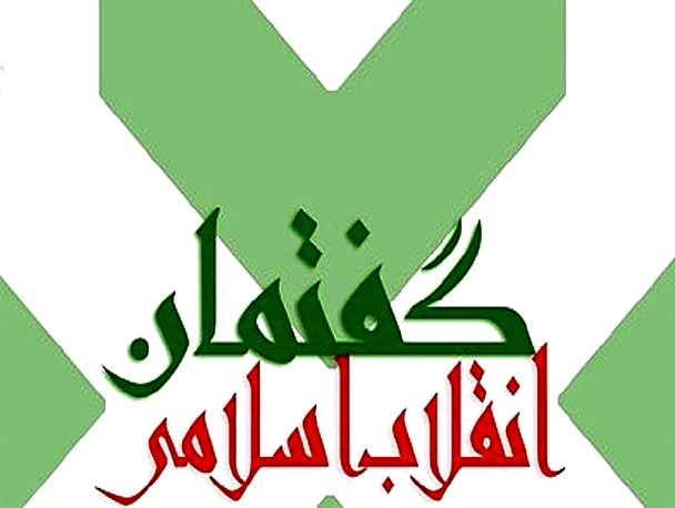 حذف یاران و مروجان منطقه ای و بین المللی گفتمان انقلاب اسلامی