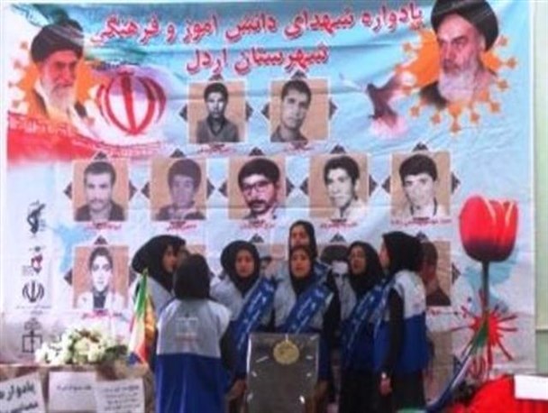 یادواره 17 شهید دانش آموز و فرهنگی اردل برگزار شد