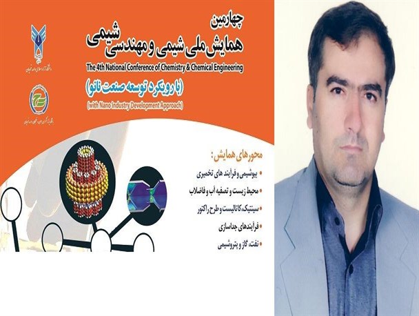 پذیرش مقاله علمی فرهنگی فاروج، درچهارمین همایش ملی شیمی