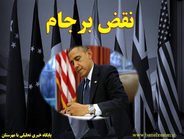 نقض برجام کلید خورد / دیپلماسی لبخند جواب نمی دهد