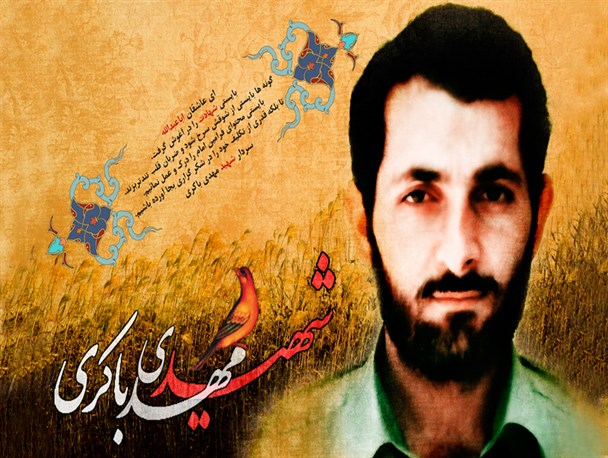 12 خاطره گفته نشده از سردار شهید "مهدی باکری"