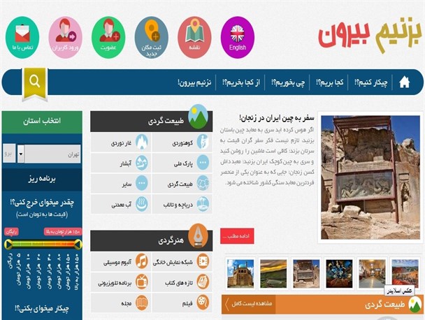 سامانه جامع معرفی جاذبه های گردشگری زنجان راه اندازی شد