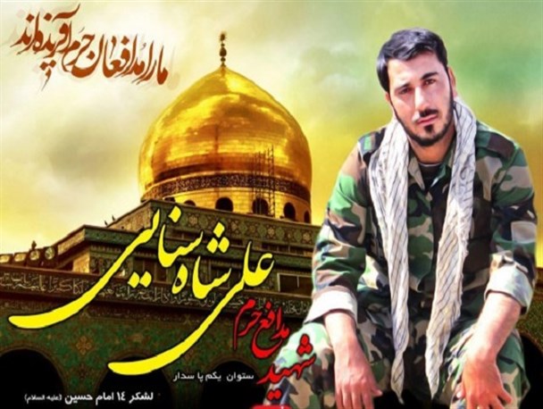 اصفهان نهمین شهید مدافع حرم خود را تقدیم بانوی مقاومت کرد