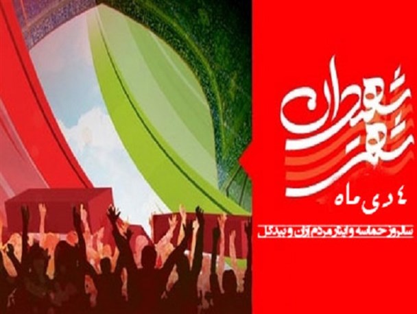 برنامه‌های روز ایثار و شهادت آران و بیدگل اعلام شد
