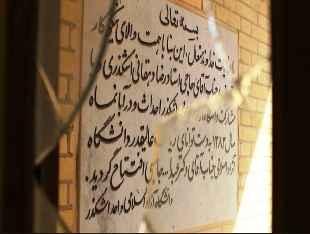 نیاز مبرم اشکذر به فضای آموزشی و مسئولینی که با اختلاف فرصت سوزی می کنند
