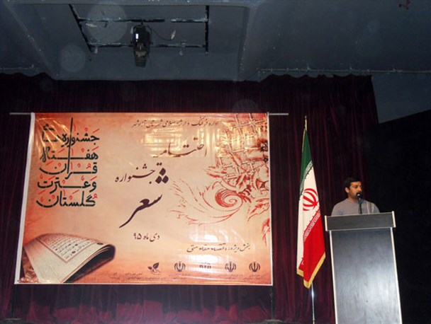 اختتامیه جشنواره شعر عترت و قرآن + تصاویر
