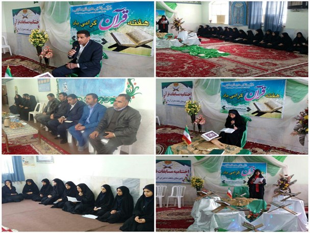 اختتامیه مسابقات قرآن سطح آموزشگاهی در دشت آزادگان برگزار شد